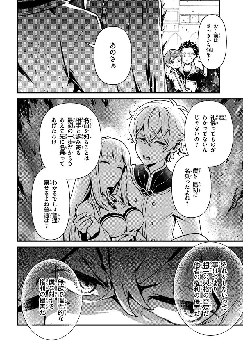 Re:Zero kara Hajimeru Isekai Seikatsu - Daigoshou - Mizu no Miyako to Eiyuu no Uta Chapter 13.1 2ページ