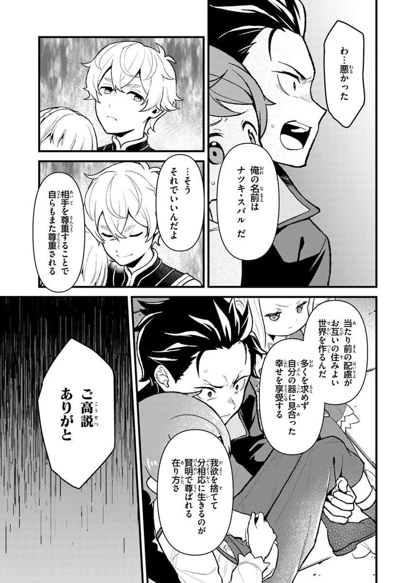 Re:Zero kara Hajimeru Isekai Seikatsu - Daigoshou - Mizu no Miyako to Eiyuu no Uta Chapter 13.1 3ページ