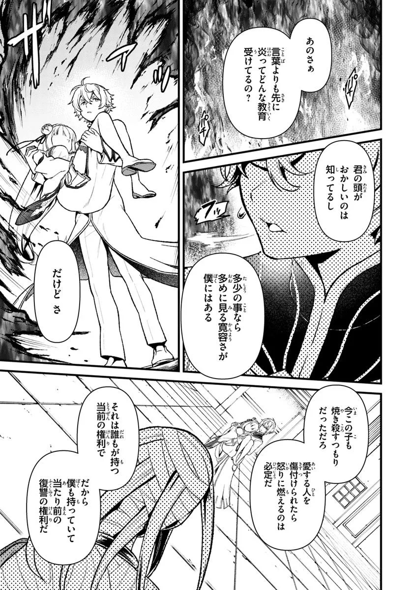 Re:Zero kara Hajimeru Isekai Seikatsu - Daigoshou - Mizu no Miyako to Eiyuu no Uta Chapter 13.1 5ページ