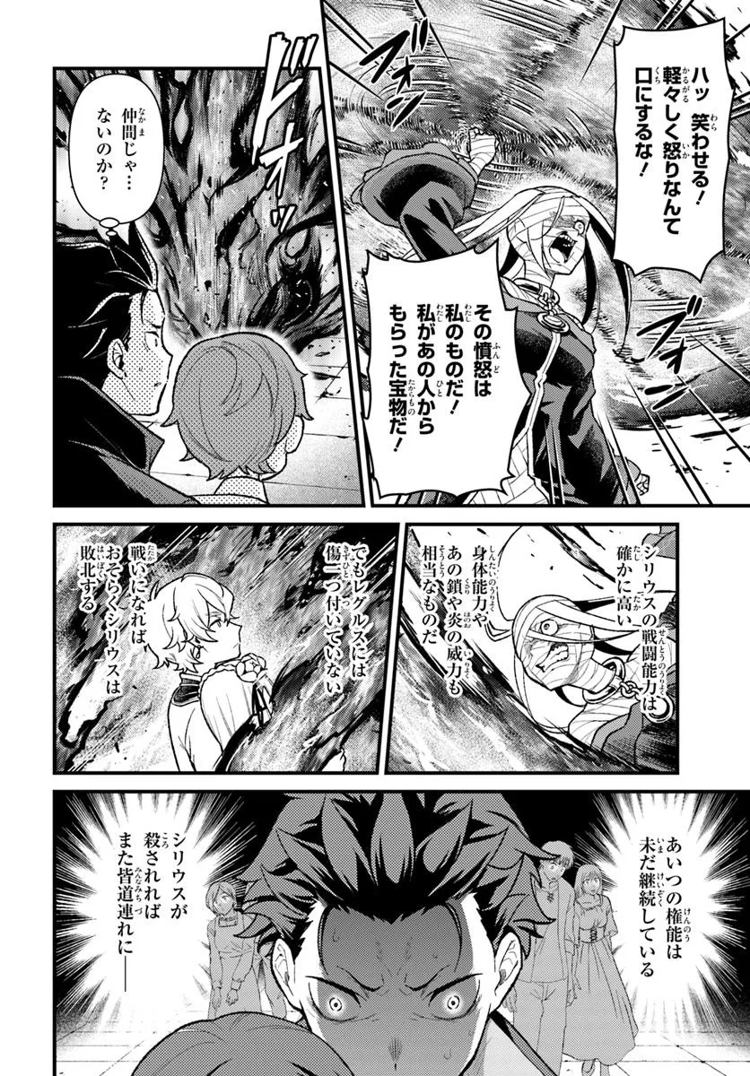 Re:Zero kara Hajimeru Isekai Seikatsu - Daigoshou - Mizu no Miyako to Eiyuu no Uta Chapter 13.1 6ページ
