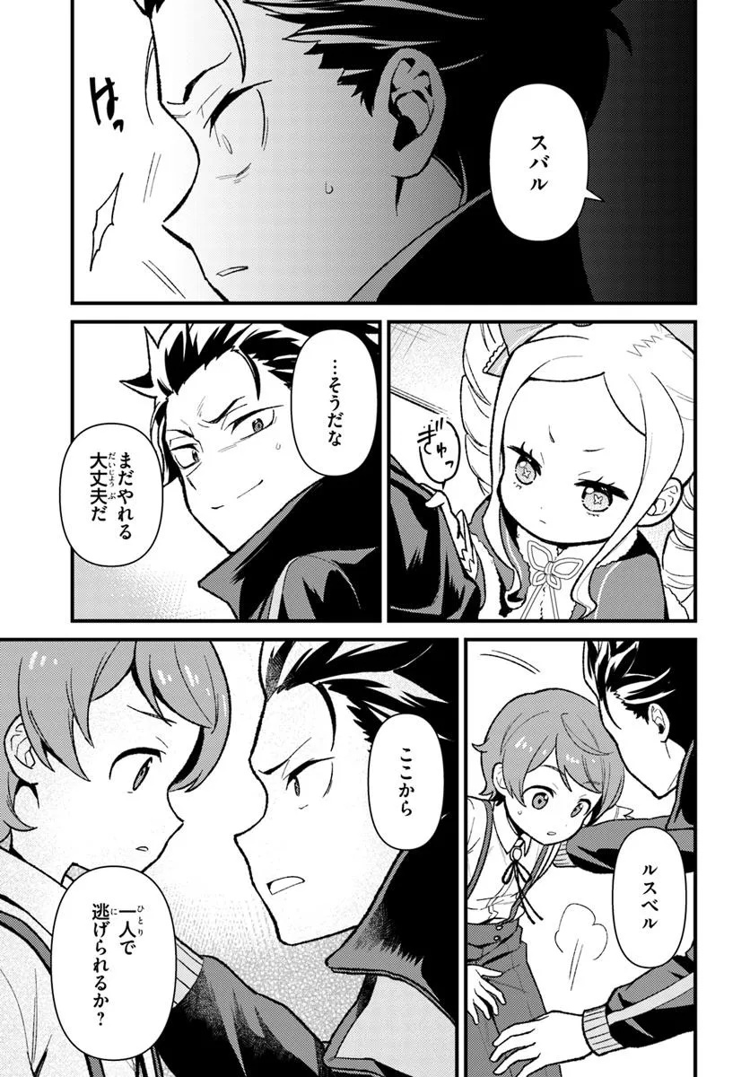 Re:Zero kara Hajimeru Isekai Seikatsu - Daigoshou - Mizu no Miyako to Eiyuu no Uta Chapter 13.1 7ページ