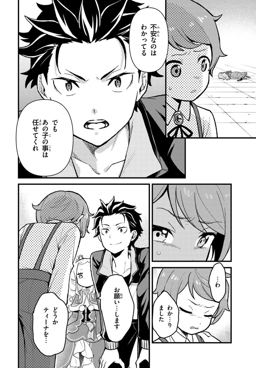 Re:Zero kara Hajimeru Isekai Seikatsu - Daigoshou - Mizu no Miyako to Eiyuu no Uta Chapter 13.1 8ページ