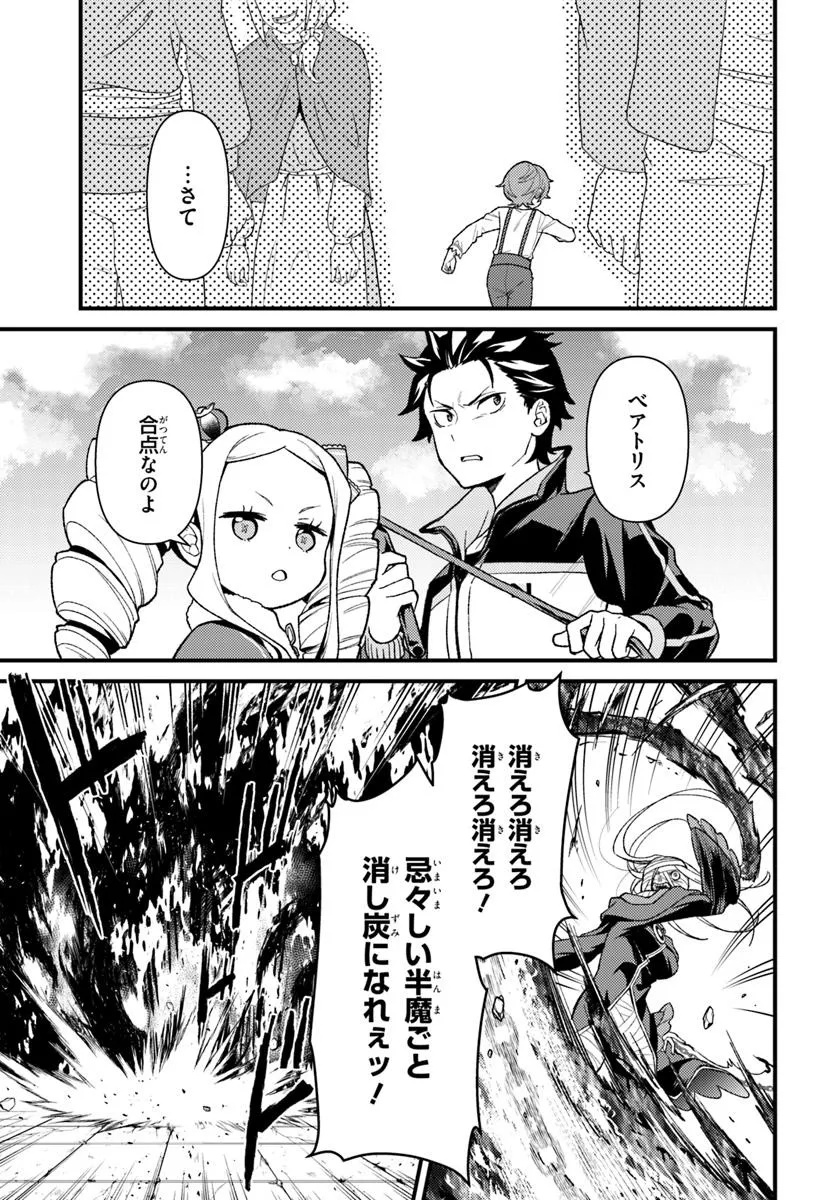 Re:Zero kara Hajimeru Isekai Seikatsu - Daigoshou - Mizu no Miyako to Eiyuu no Uta Chapter 13.1 9ページ