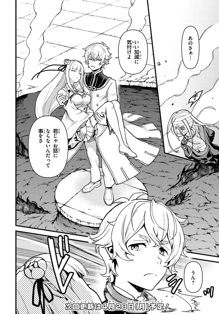 Re:Zero kara Hajimeru Isekai Seikatsu - Daigoshou - Mizu no Miyako to Eiyuu no Uta Chapter 13.1 10ページ