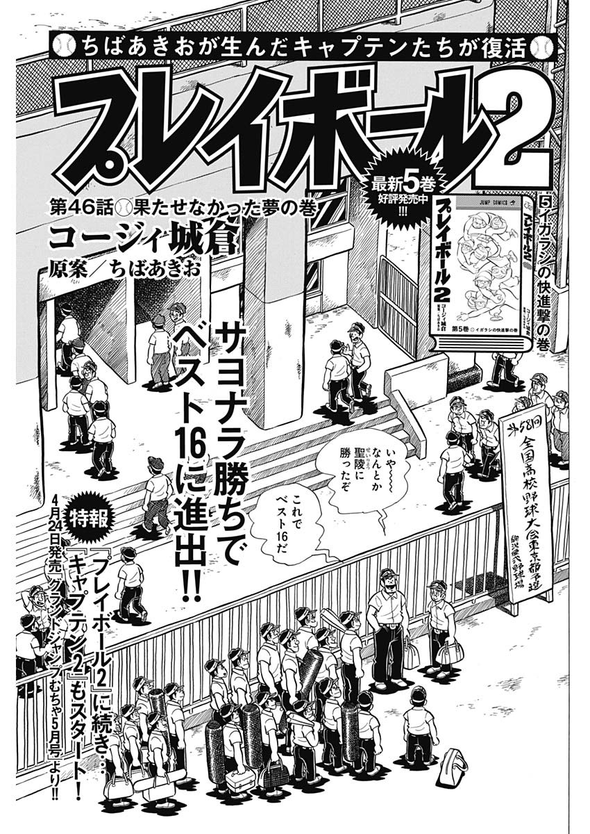 Play Ball 2 Chapter 46 1ページ
