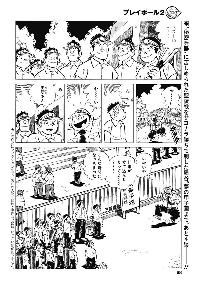 Play Ball 2 Chapter 46 2ページ