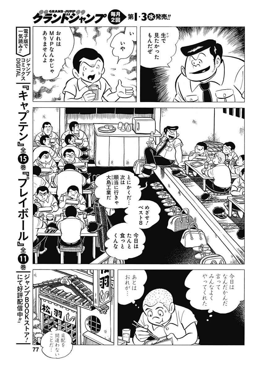 Play Ball 2 Chapter 46 11ページ