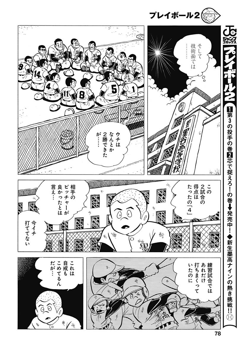 Play Ball 2 Chapter 46 12ページ