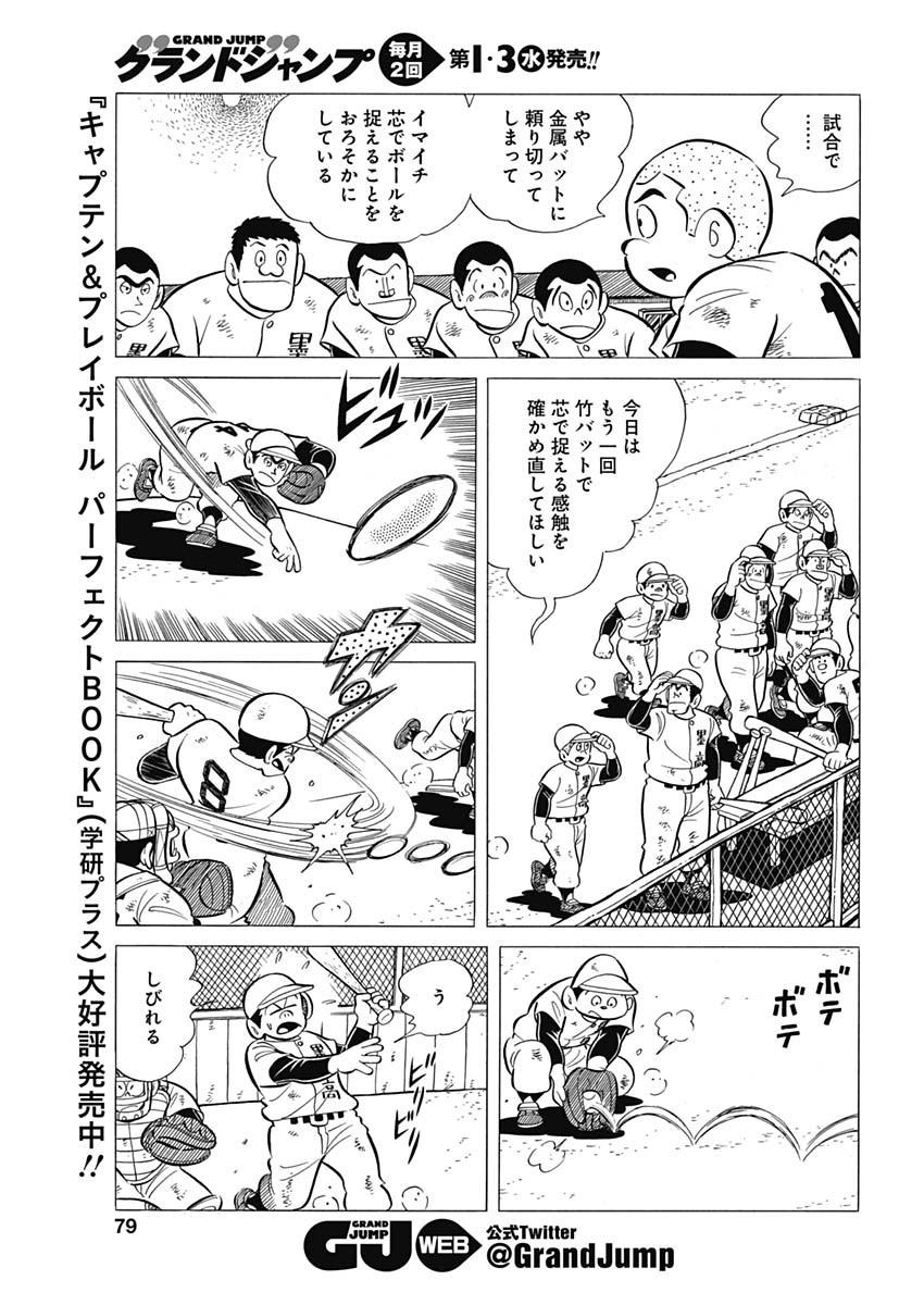 Play Ball 2 Chapter 46 13ページ