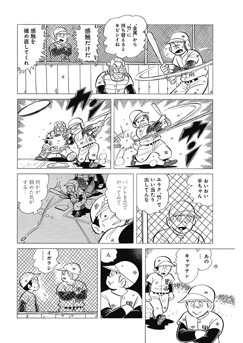 Play Ball 2 Chapter 46 14ページ