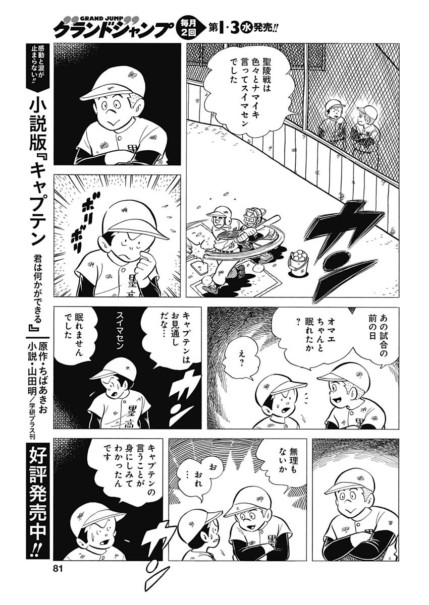 Play Ball 2 Chapter 46 15ページ
