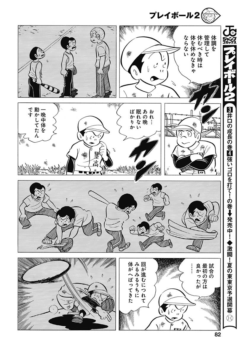 Play Ball 2 Chapter 46 16ページ