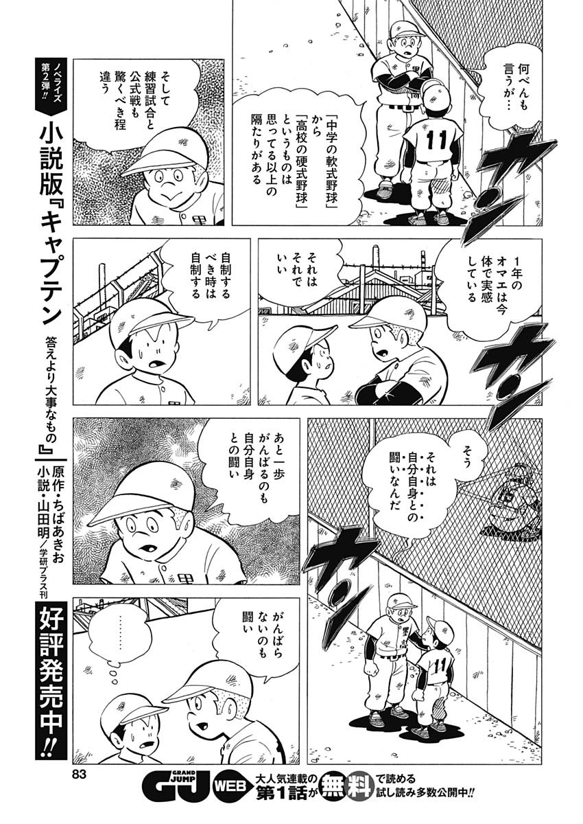 Play Ball 2 Chapter 46 17ページ