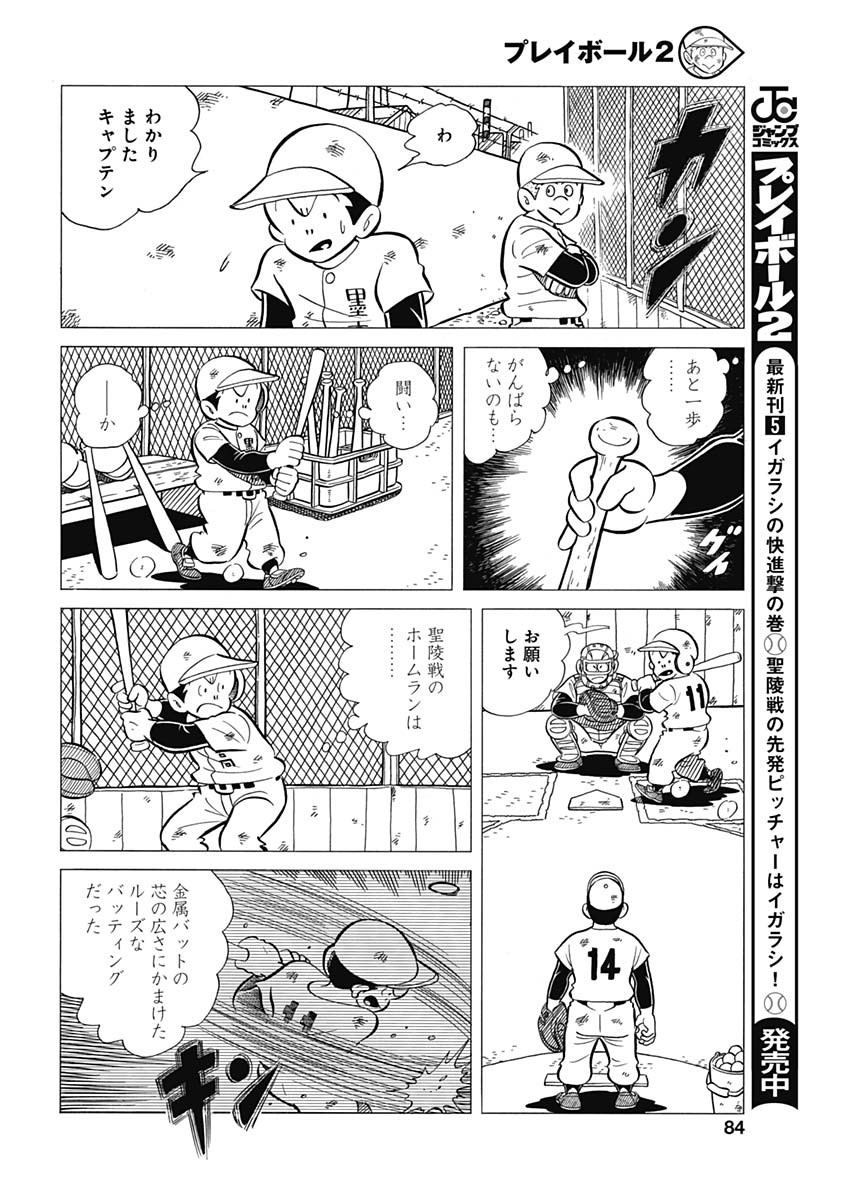 Play Ball 2 Chapter 46 18ページ