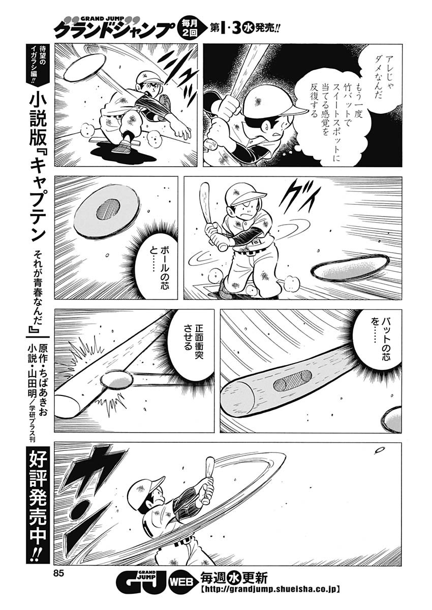 Play Ball 2 Chapter 46 19ページ