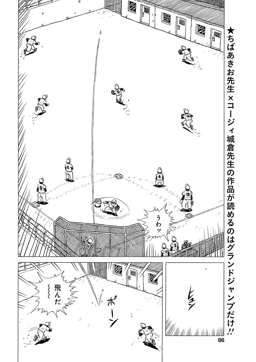 Play Ball 2 Chapter 46 20ページ