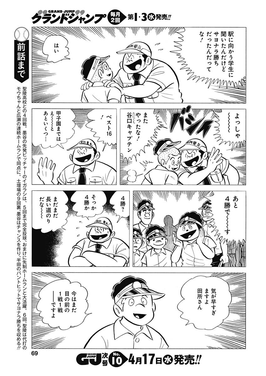 Play Ball 2 Chapter 46 3ページ