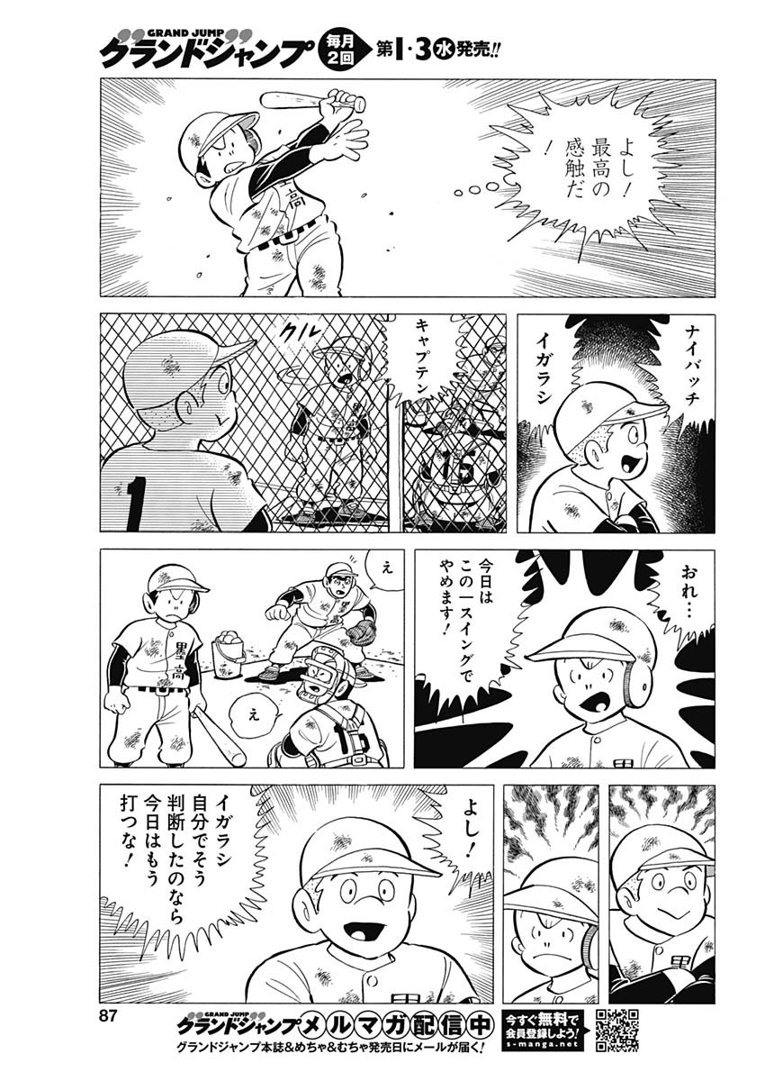 Play Ball 2 Chapter 46 21ページ