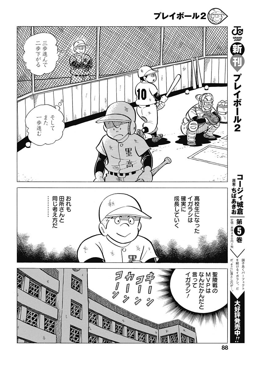 Play Ball 2 Chapter 46 22ページ