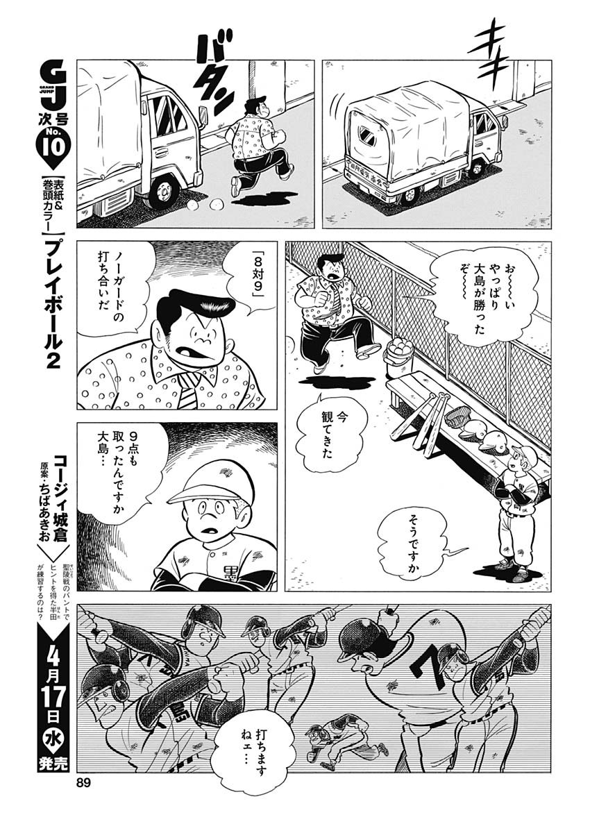 Play Ball 2 Chapter 46 23ページ