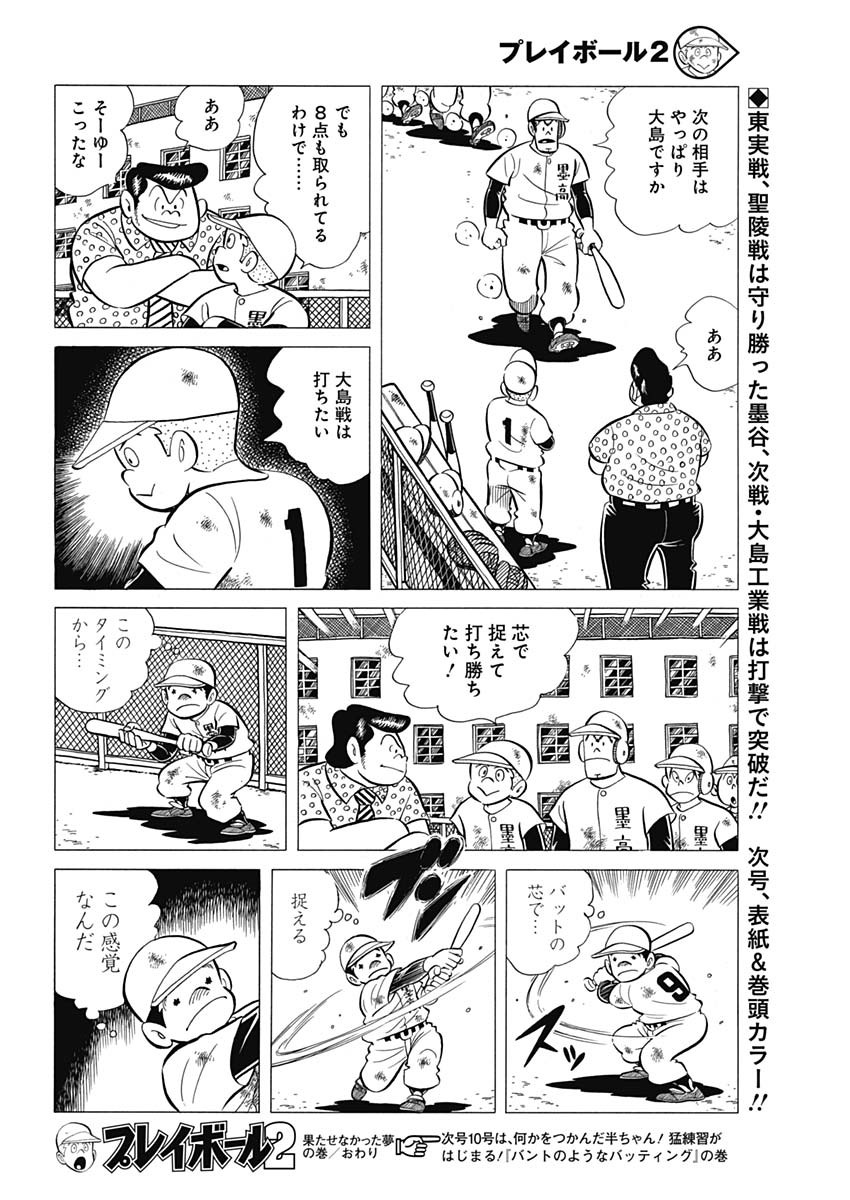 Play Ball 2 Chapter 46 24ページ