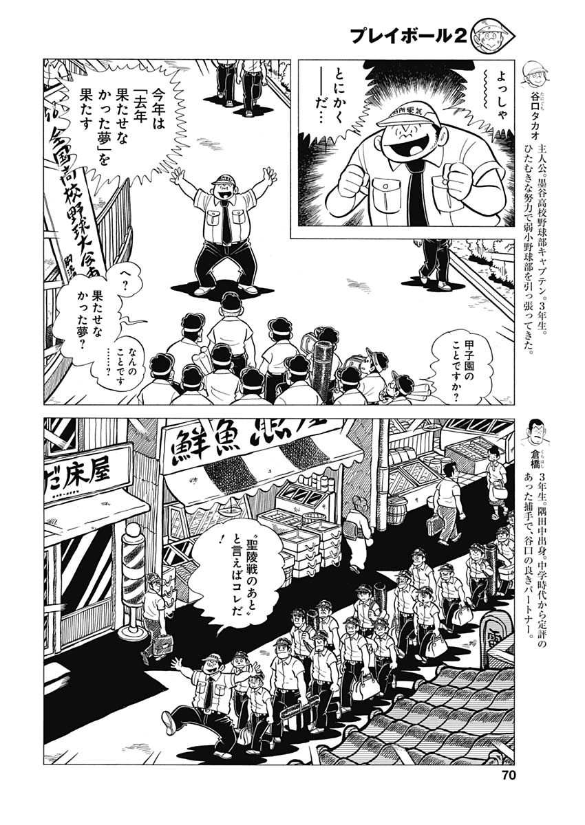 Play Ball 2 Chapter 46 4ページ