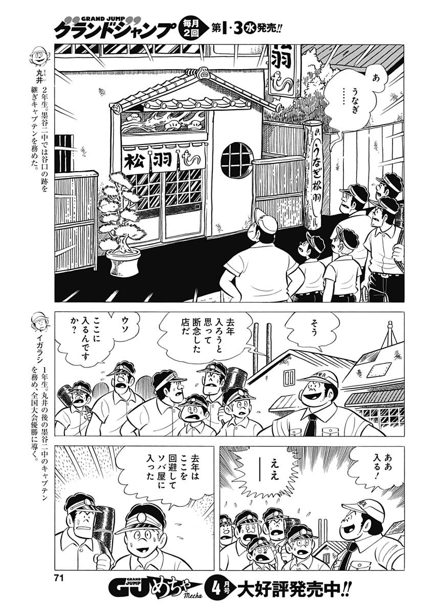 Play Ball 2 Chapter 46 5ページ