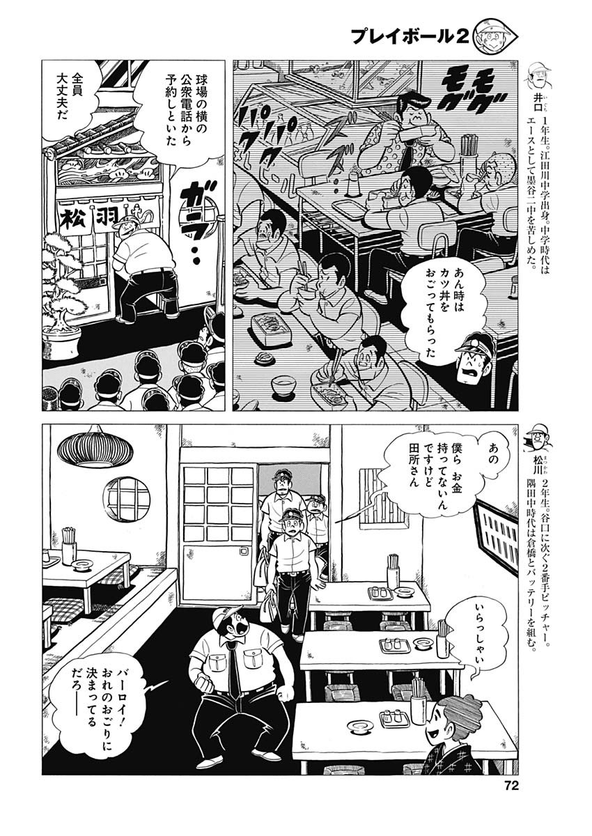 Play Ball 2 Chapter 46 6ページ
