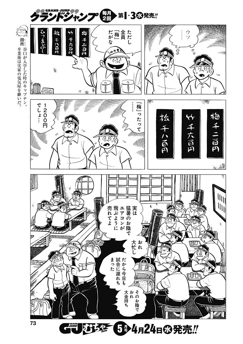 Play Ball 2 Chapter 46 7ページ