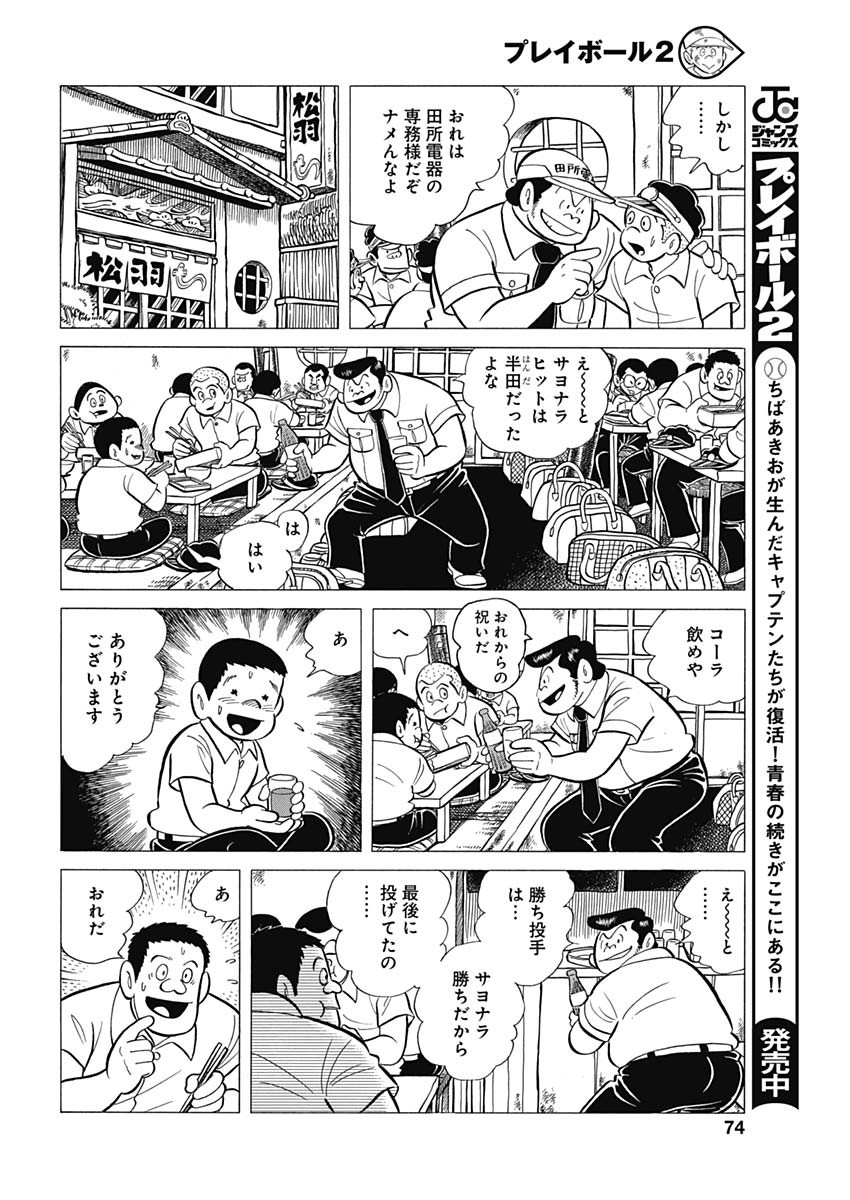 Play Ball 2 Chapter 46 8ページ