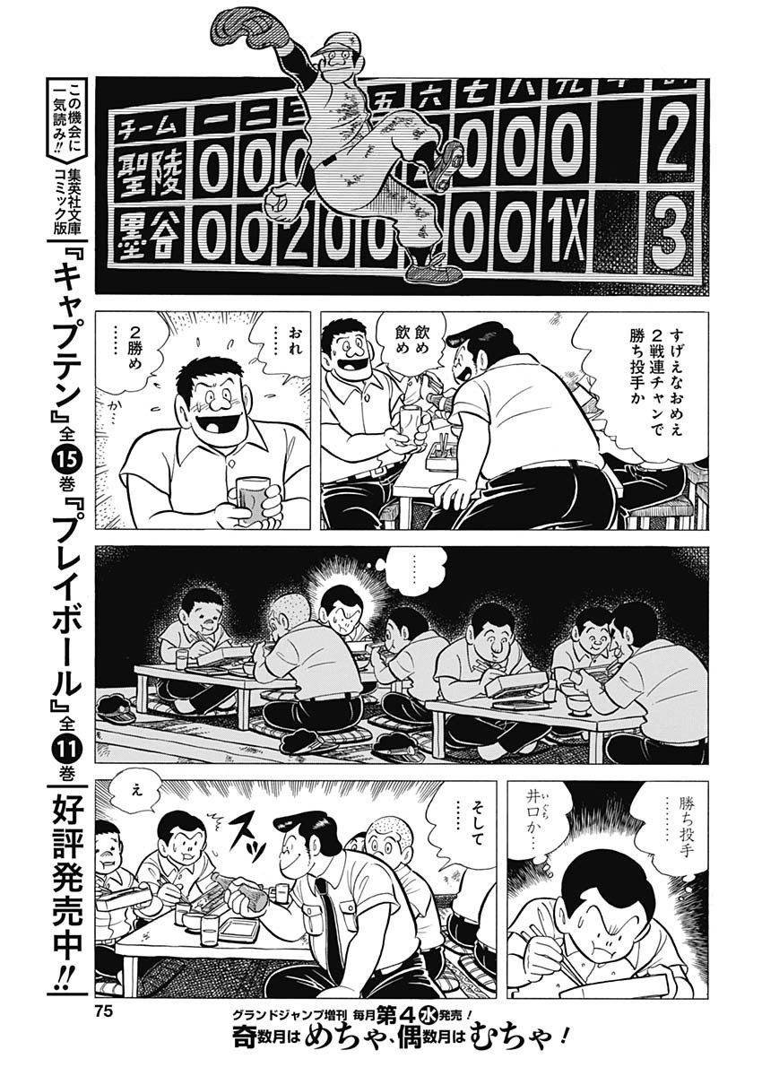 Play Ball 2 Chapter 46 9ページ