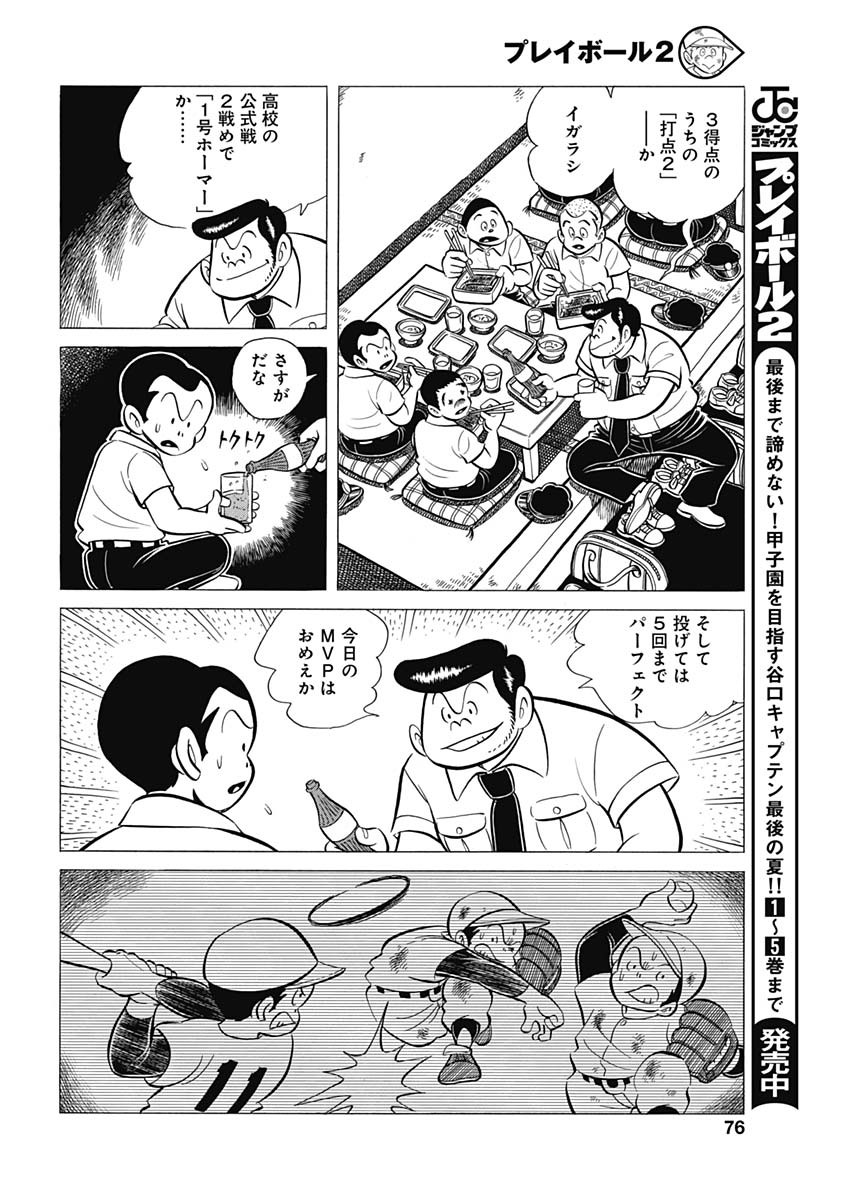 Play Ball 2 Chapter 46 10ページ