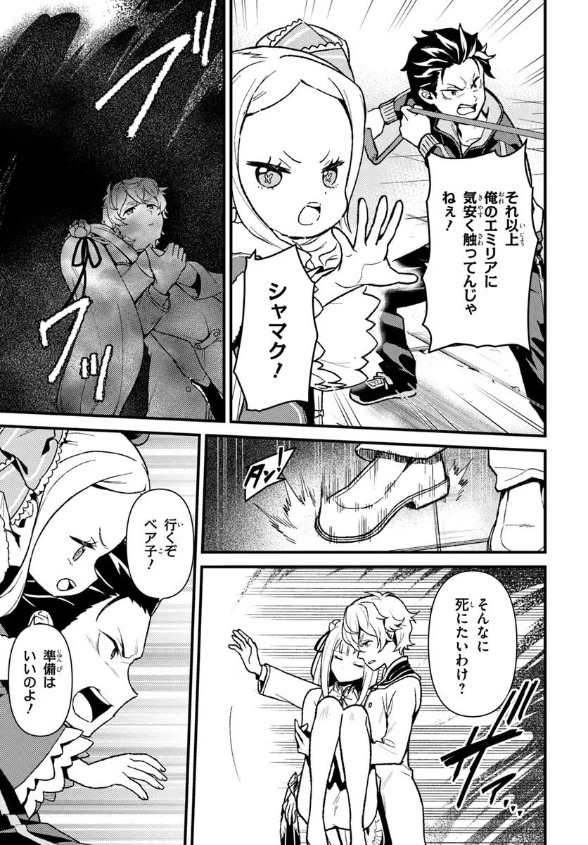Re:Zero kara Hajimeru Isekai Seikatsu - Daigoshou - Mizu no Miyako to Eiyuu no Uta Chapter 13.2 1ページ