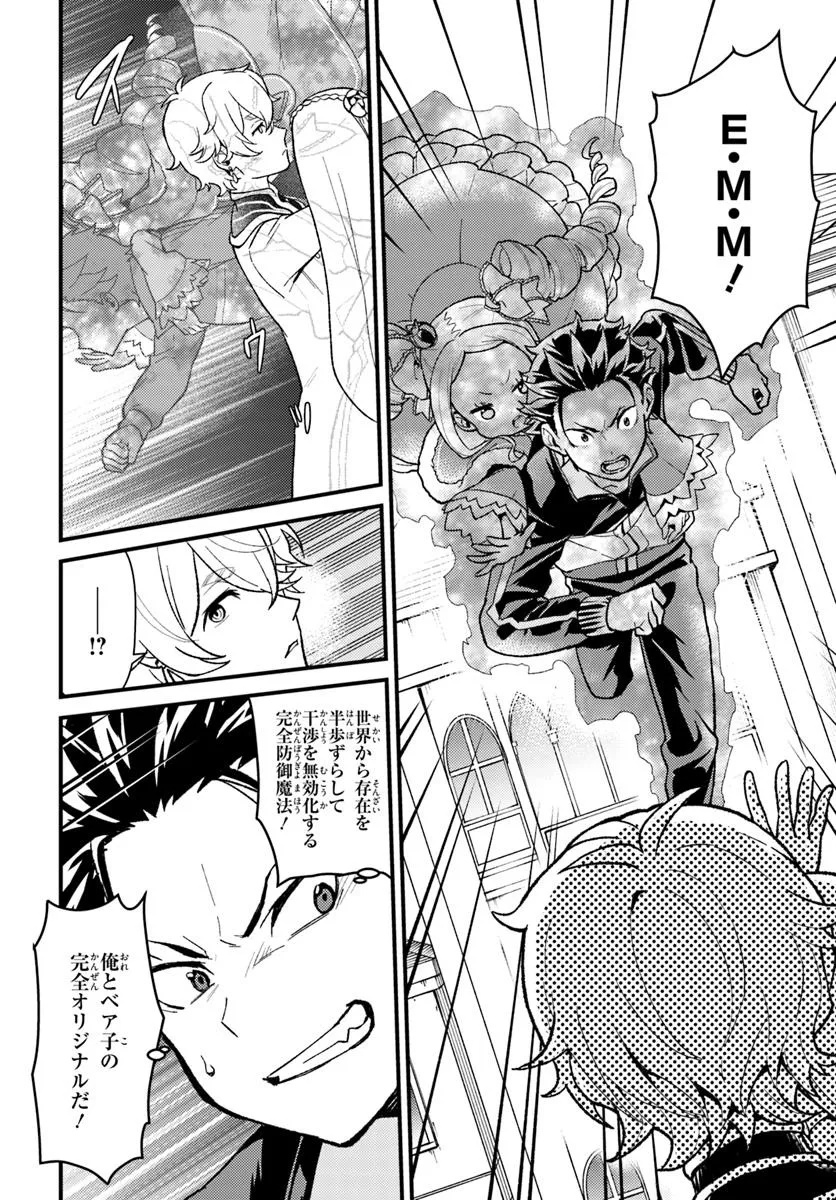 Re:Zero kara Hajimeru Isekai Seikatsu - Daigoshou - Mizu no Miyako to Eiyuu no Uta Chapter 13.2 2ページ