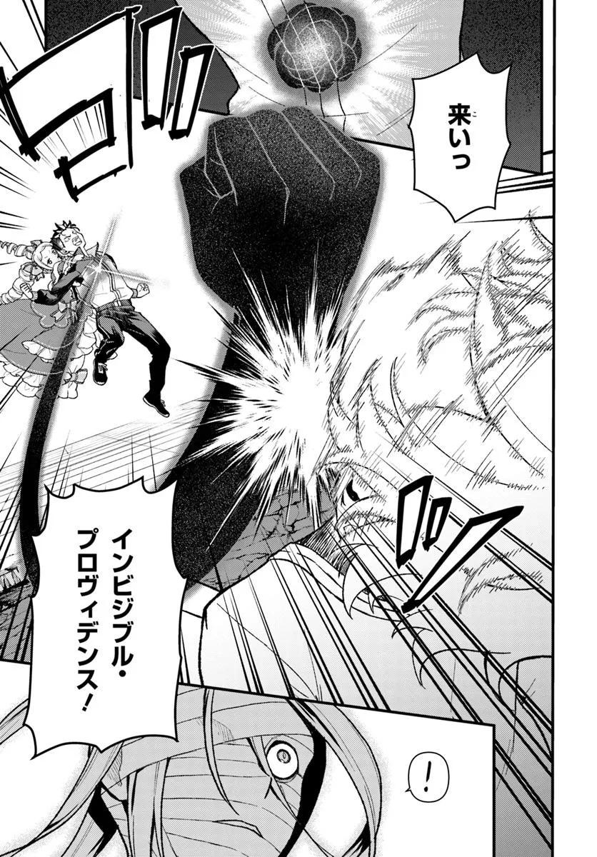 Re:Zero kara Hajimeru Isekai Seikatsu - Daigoshou - Mizu no Miyako to Eiyuu no Uta Chapter 13.2 3ページ