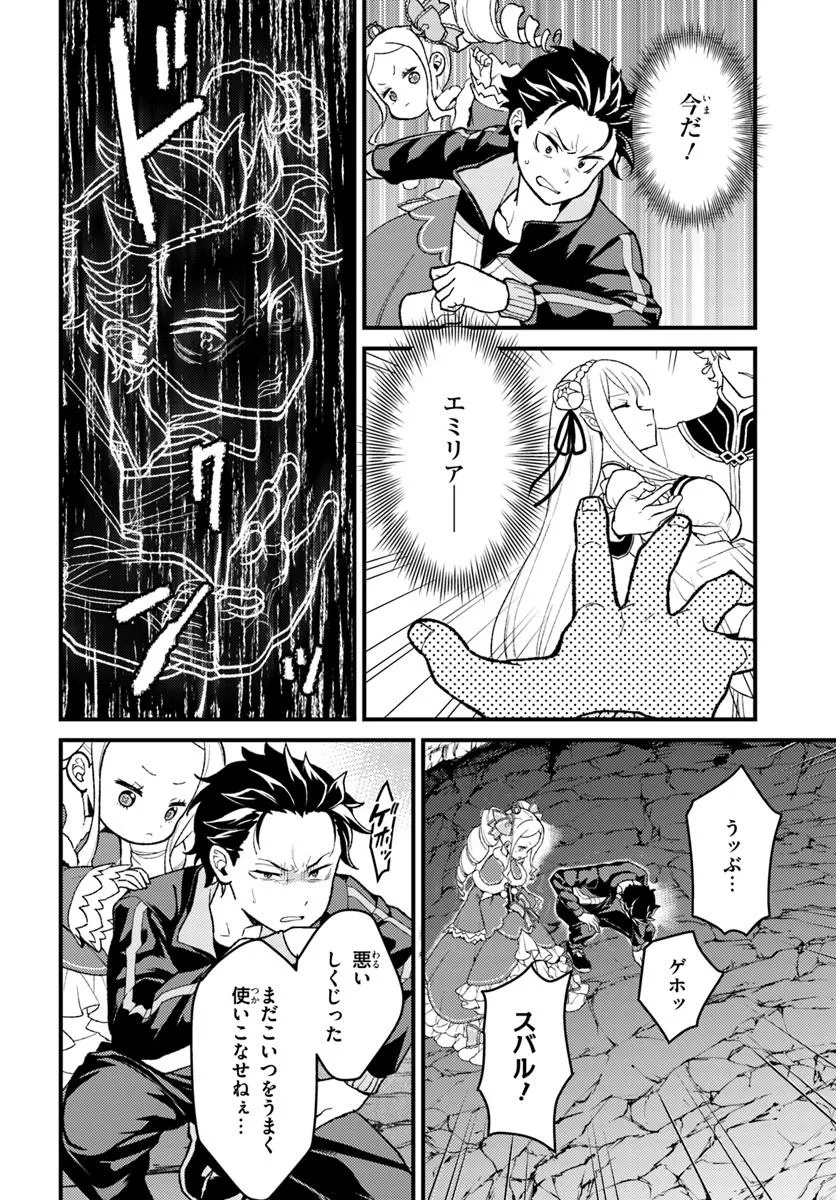 Re:Zero kara Hajimeru Isekai Seikatsu - Daigoshou - Mizu no Miyako to Eiyuu no Uta Chapter 13.2 4ページ