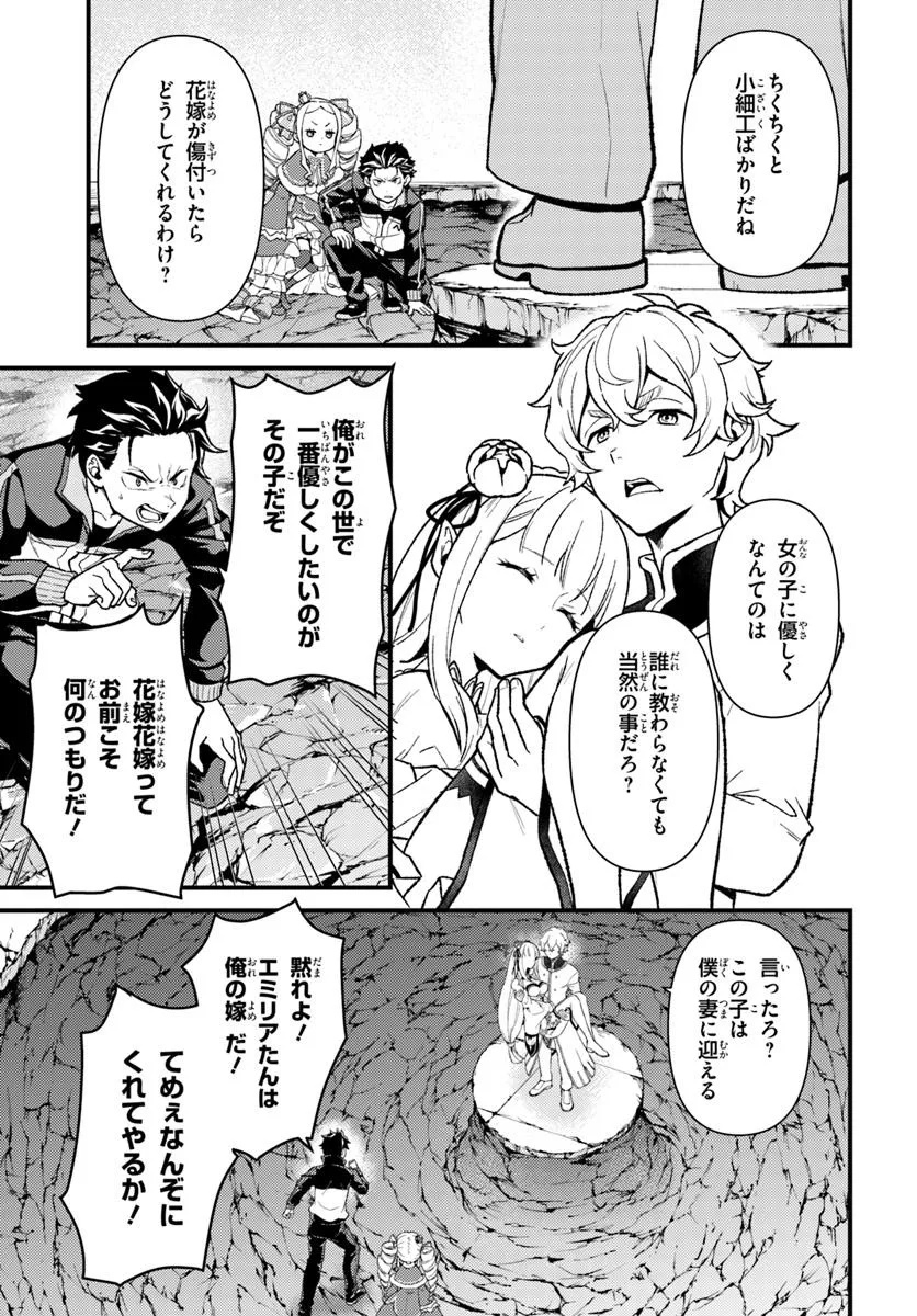 Re:Zero kara Hajimeru Isekai Seikatsu - Daigoshou - Mizu no Miyako to Eiyuu no Uta Chapter 13.2 5ページ