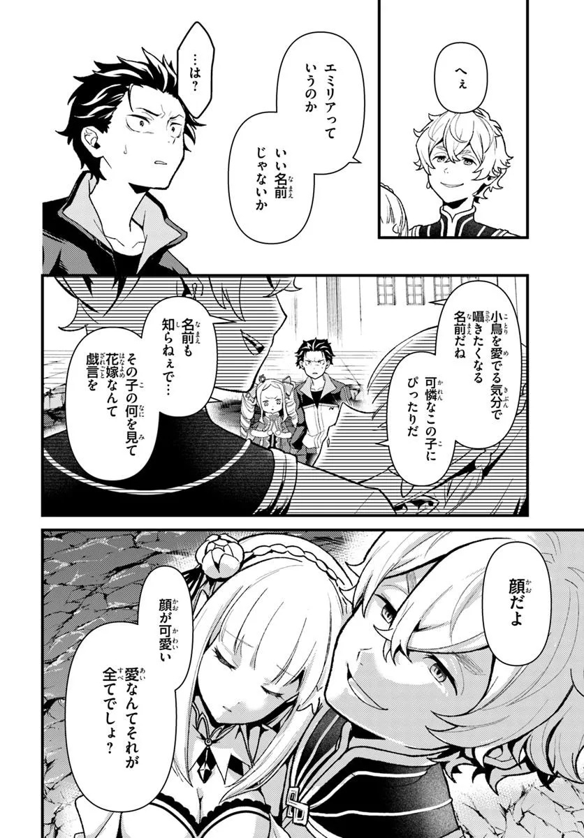 Re:Zero kara Hajimeru Isekai Seikatsu - Daigoshou - Mizu no Miyako to Eiyuu no Uta Chapter 13.2 6ページ