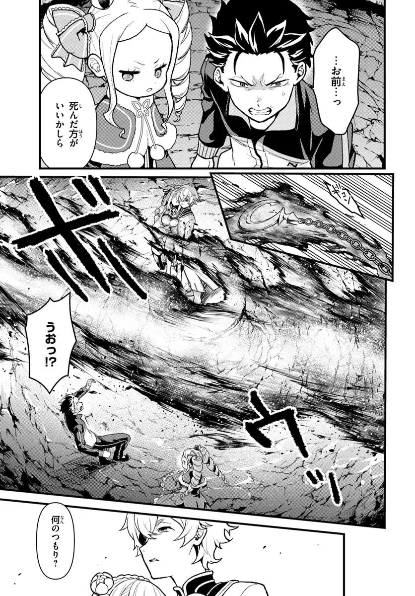 Re:Zero kara Hajimeru Isekai Seikatsu - Daigoshou - Mizu no Miyako to Eiyuu no Uta Chapter 13.2 7ページ