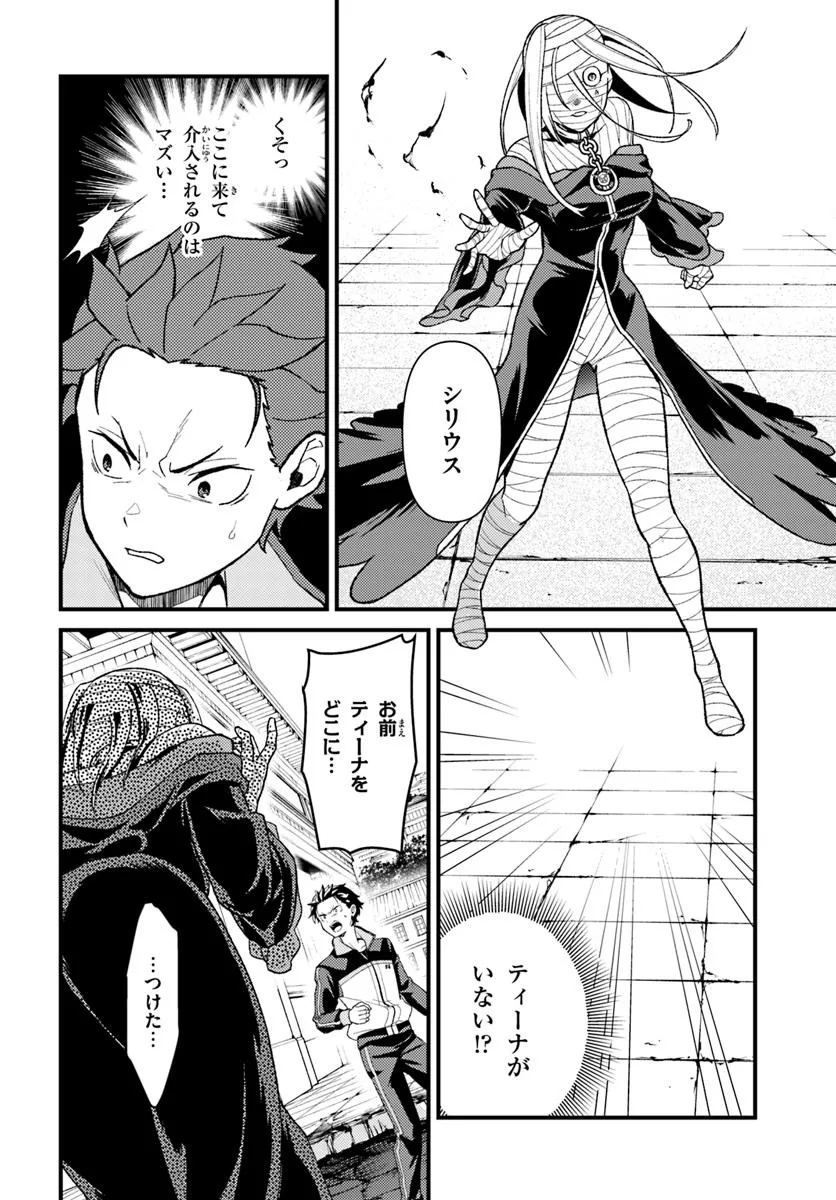 Re:Zero kara Hajimeru Isekai Seikatsu - Daigoshou - Mizu no Miyako to Eiyuu no Uta Chapter 13.2 8ページ