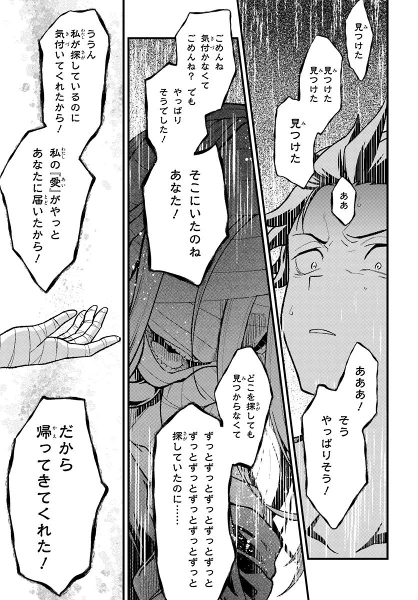Re:Zero kara Hajimeru Isekai Seikatsu - Daigoshou - Mizu no Miyako to Eiyuu no Uta Chapter 13.2 9ページ
