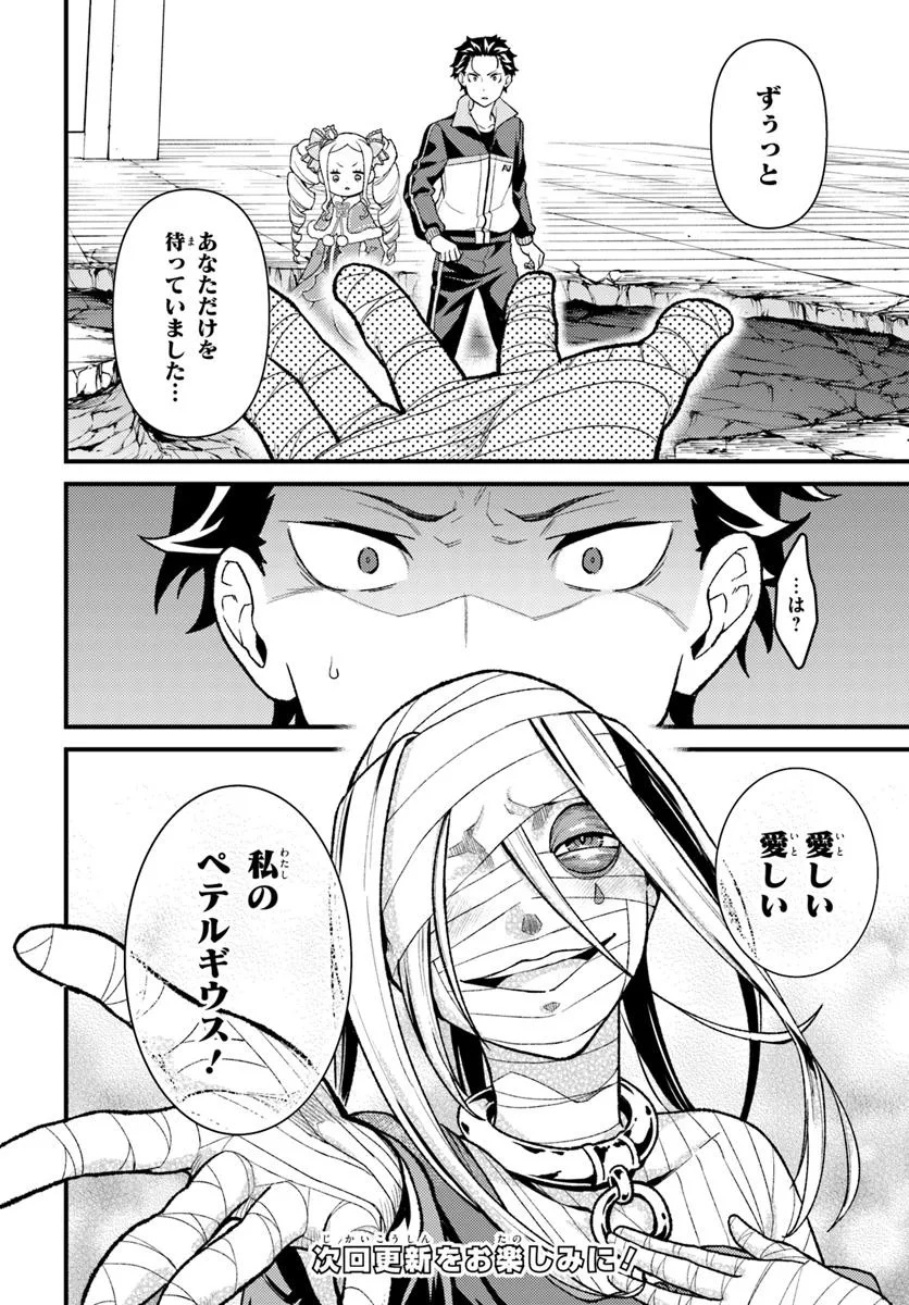 Re:Zero kara Hajimeru Isekai Seikatsu - Daigoshou - Mizu no Miyako to Eiyuu no Uta Chapter 13.2 10ページ