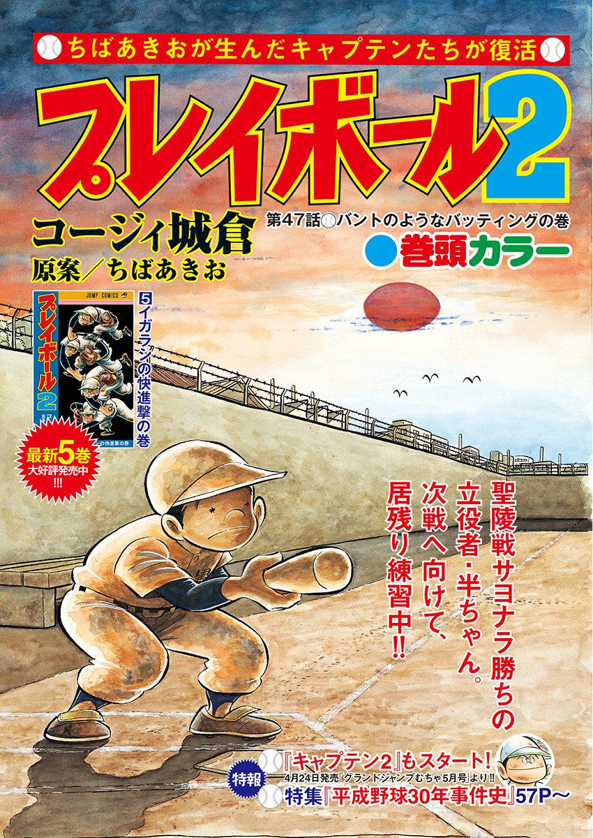 Play Ball 2 Chapter 47 1ページ