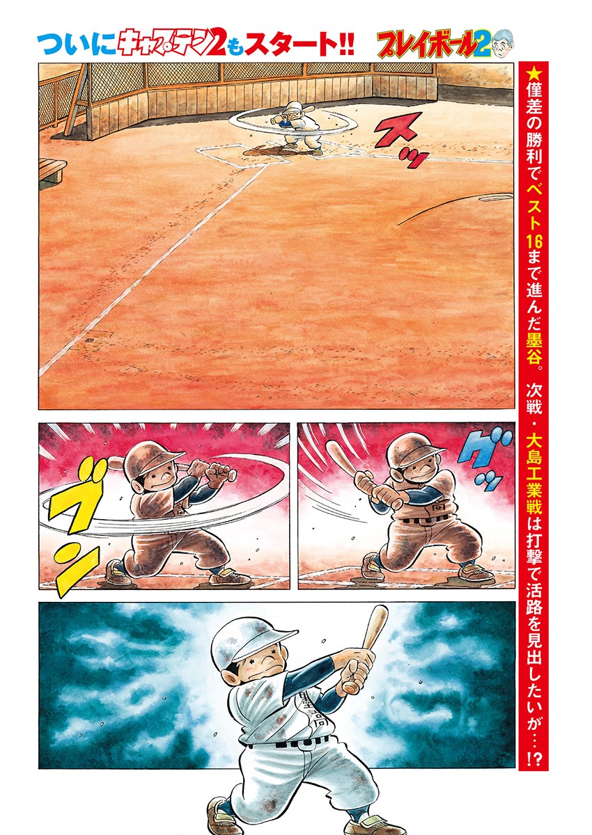 Play Ball 2 Chapter 47 2ページ