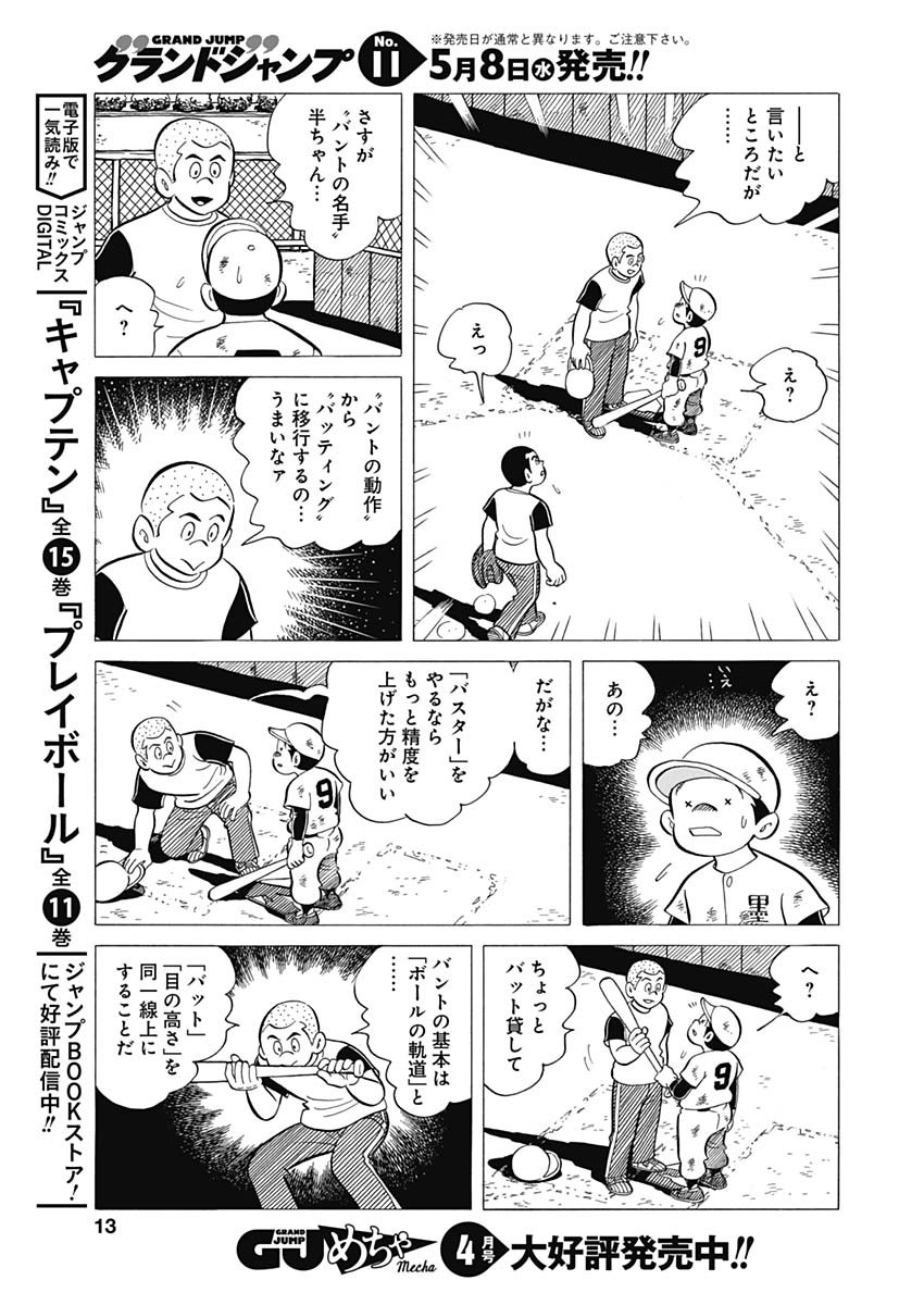 Play Ball 2 Chapter 47 11ページ