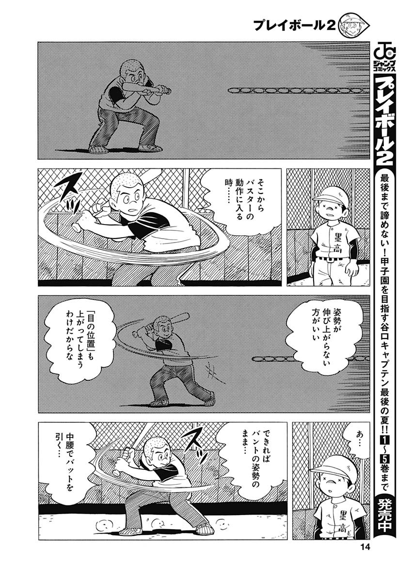 Play Ball 2 Chapter 47 12ページ