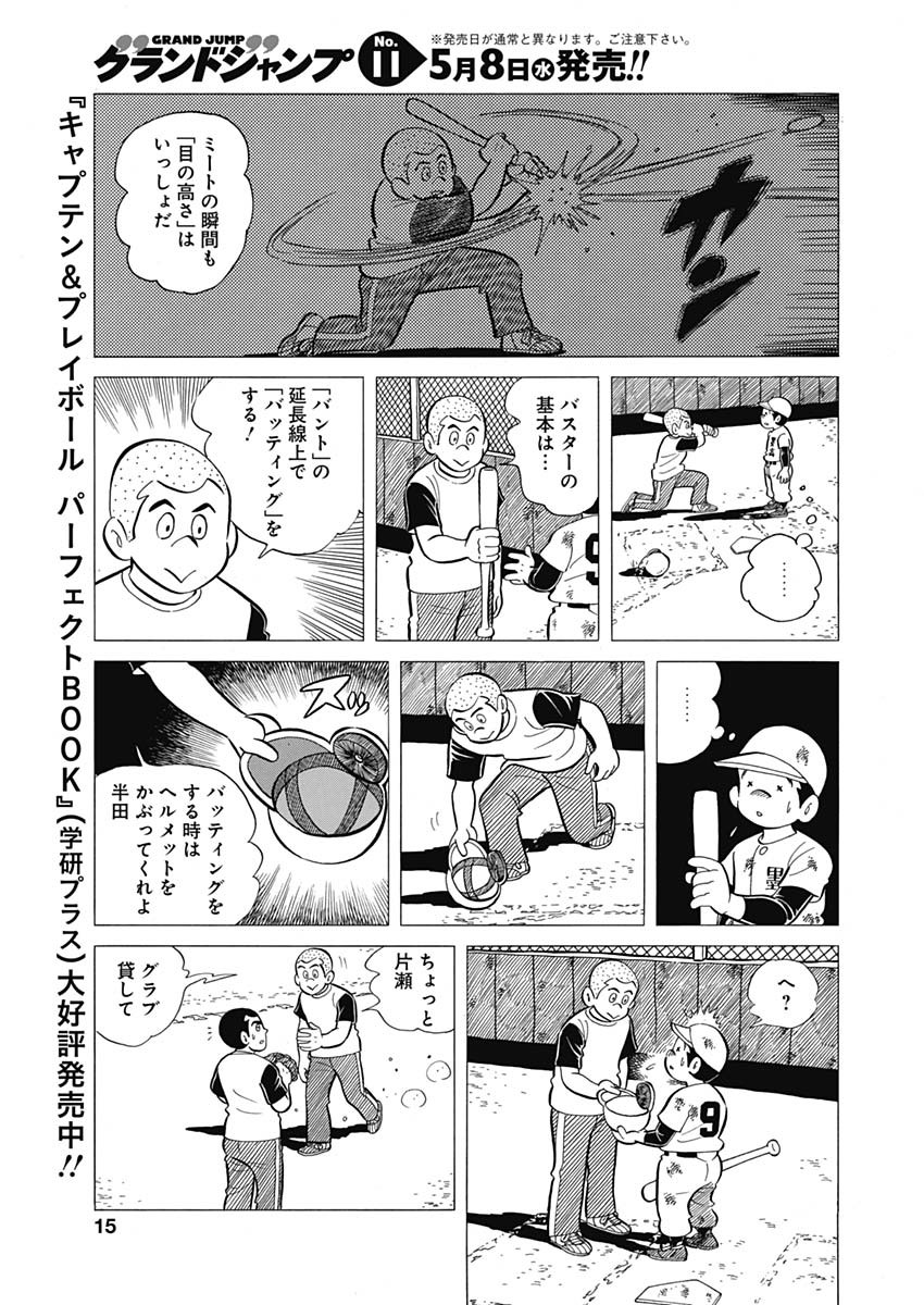 Play Ball 2 Chapter 47 13ページ