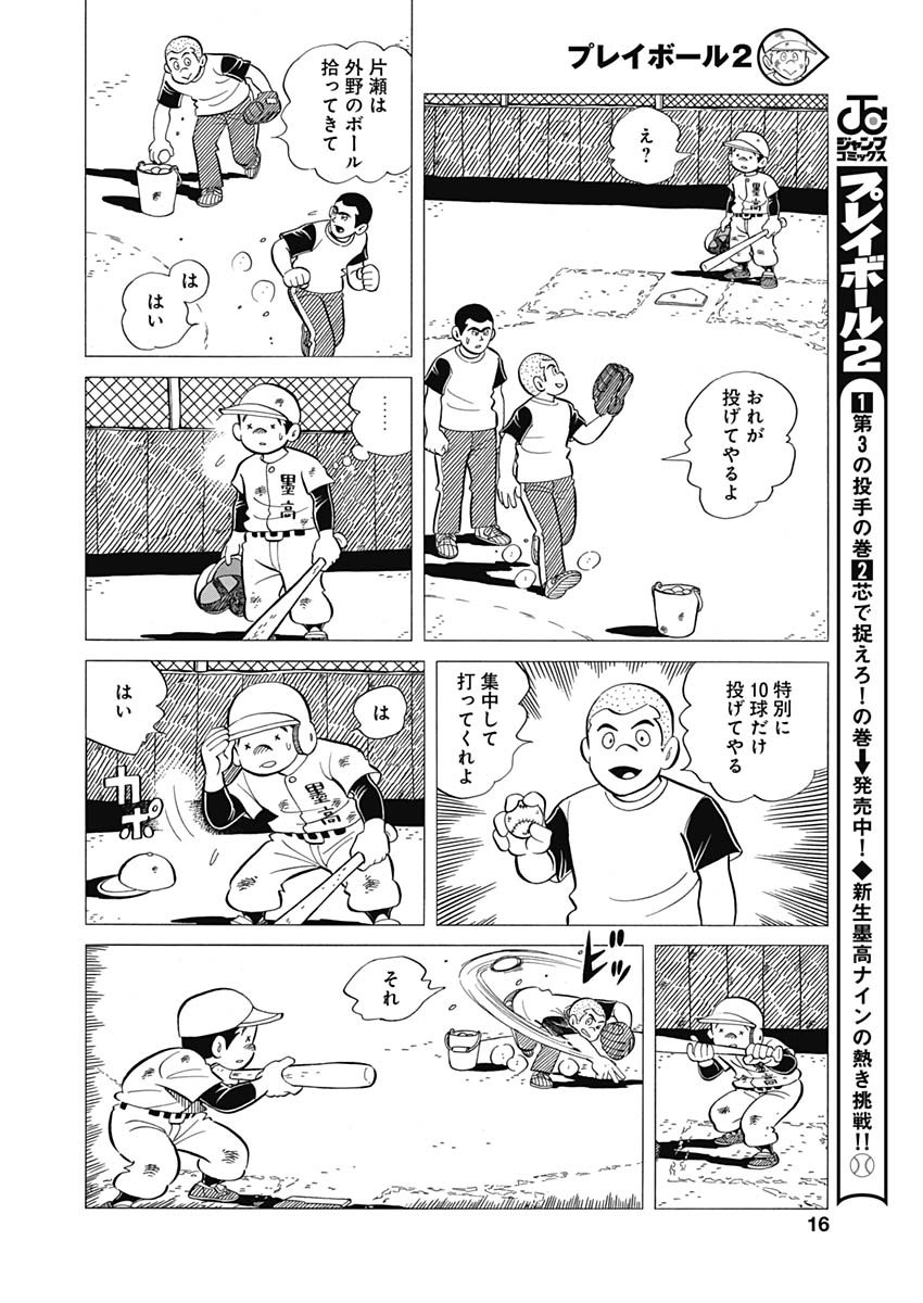 Play Ball 2 Chapter 47 14ページ
