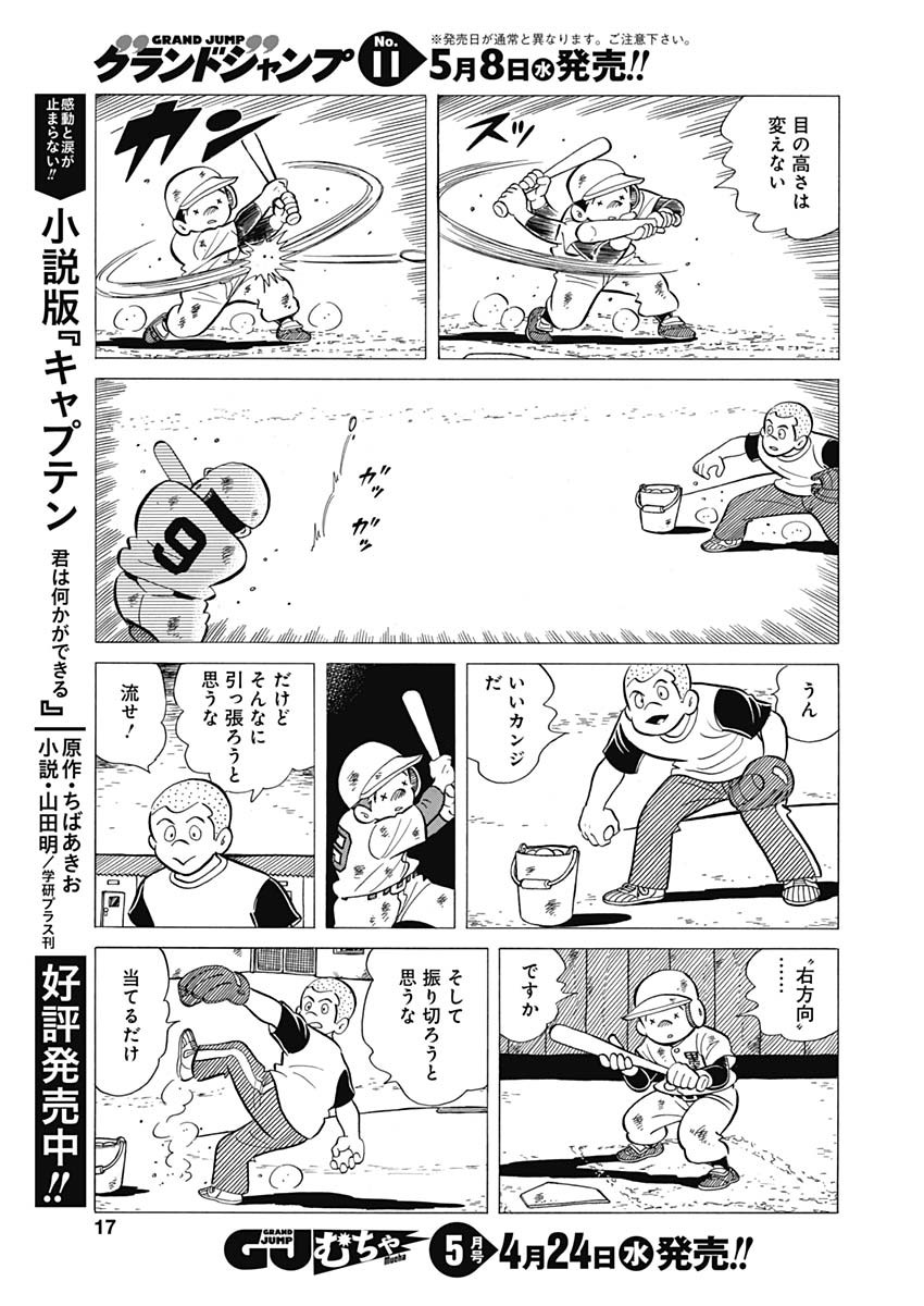 Play Ball 2 Chapter 47 15ページ