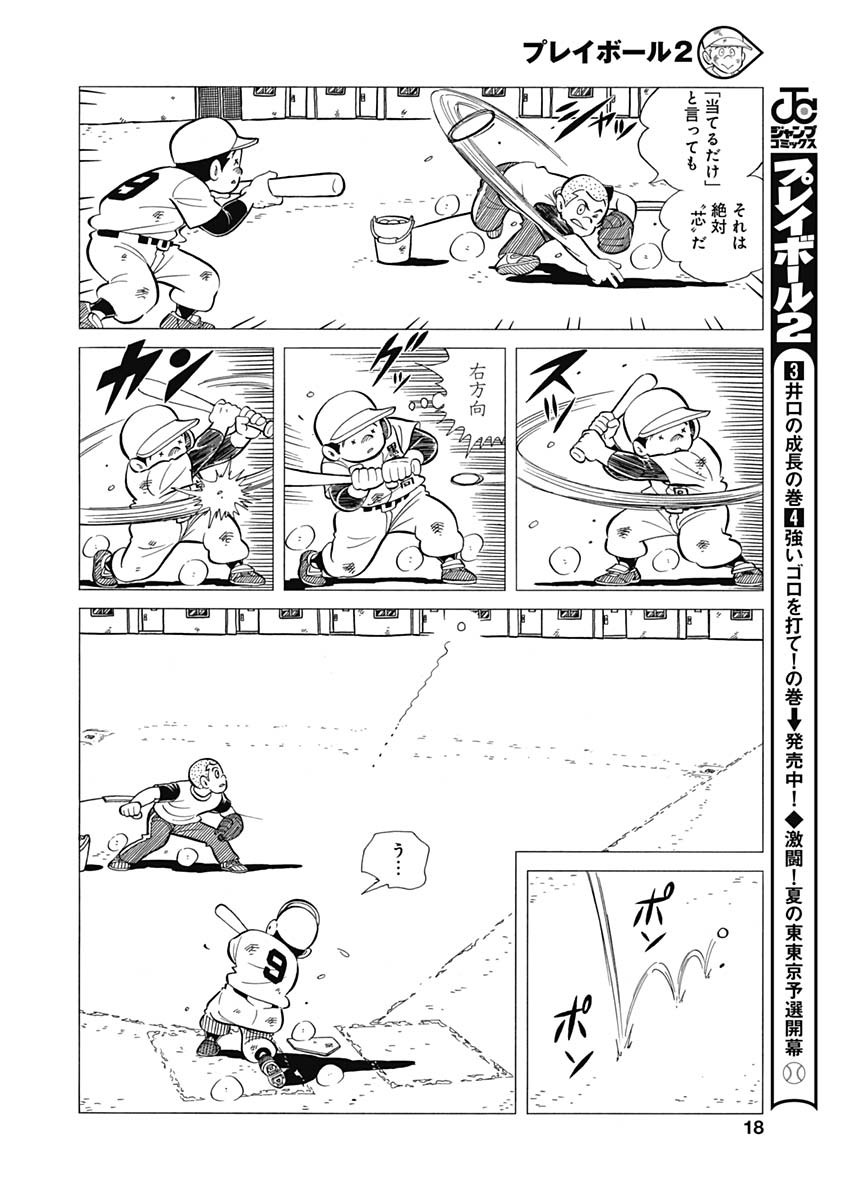 Play Ball 2 Chapter 47 16ページ